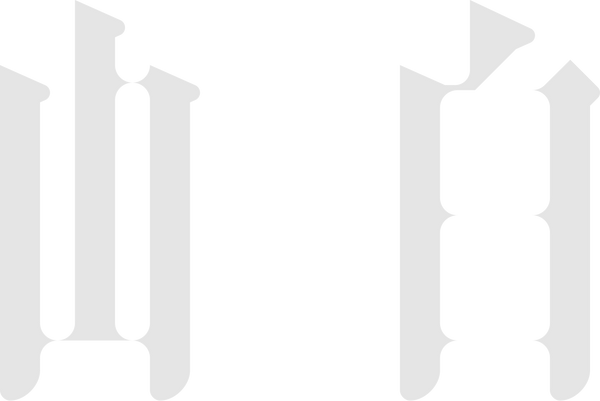 岶
